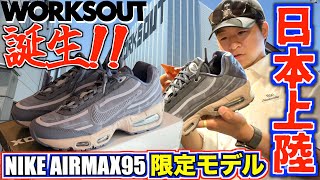 Tokyo Line-Up Report] New Store WORKS OUT Opens!! Limited Edition