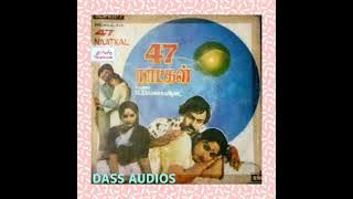 மான் கண்ட சொர்க்கங்கள். (படம் - 47 நாட்கள்)
