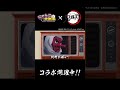 【にゃんこ大戦争】アニメ「鬼滅の刃」コラボ『判断が遅い』篇 #にゃんこ大戦争 #鬼滅の刃
