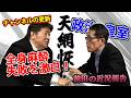 【天網恢々】自民党は日本を滅ぼす/麻酔なし手術／愛子天皇を語る｜聞く前田日明（2026.4.9）