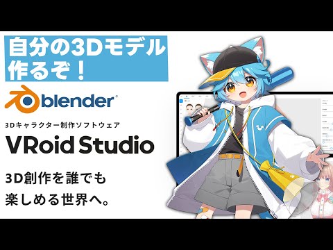 【vroid+blender】ゆるねひぐのかわいい3Dモデルを作るぞ！　4日目【作業配信】