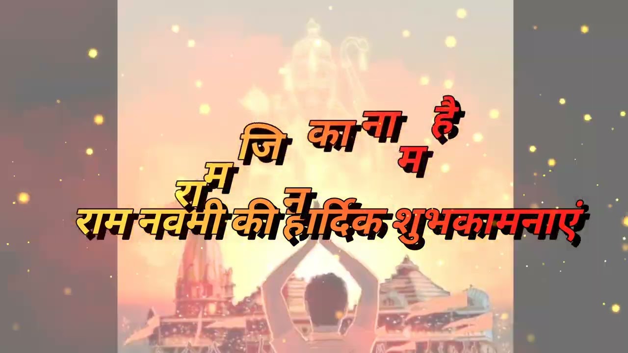 Happy Ram Navami 2022 | Ram Navami New Status 2022 | jay shree ram