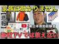 【防災グッズ】１人だけ助かっても意味がないでしょ。リアリティが無さすぎる。実際の現場を経験した元自衛隊レンジャーが教える家族が実際に生き残るためのミリタリー式サバイバル防災。