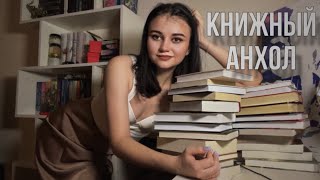 Книжное расхламление📖они должны покинуть мои книжные полки|книжный анхолл