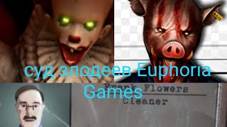 видео: Какой приговор получили бы злодеи из Euphoria Games картинка: Какой приговор получили бы злодеи из Euphoria Games