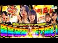 「昼前なのにアツアツ展開!”真高確率&赤7揃い”」【未来に羽ばたけ!#Beginning_of_a_NEW_ERA +】#13戦 (2/4) #キコーナチャンネル #new_era