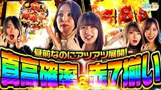 「昼前なのにアツアツ展開！”真高確率&赤７揃い”」【未来に羽ばたけ！＃Beginning_of_a_NEW_ERA ＋】#１３戦 （２/４） ＃キコーナチャンネル #new_era