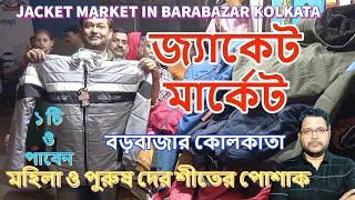 Winter Jacket | Ladies Jacket | Jacket For Men | Kolkata Wholesale Market | Jacket Market in Kolkata