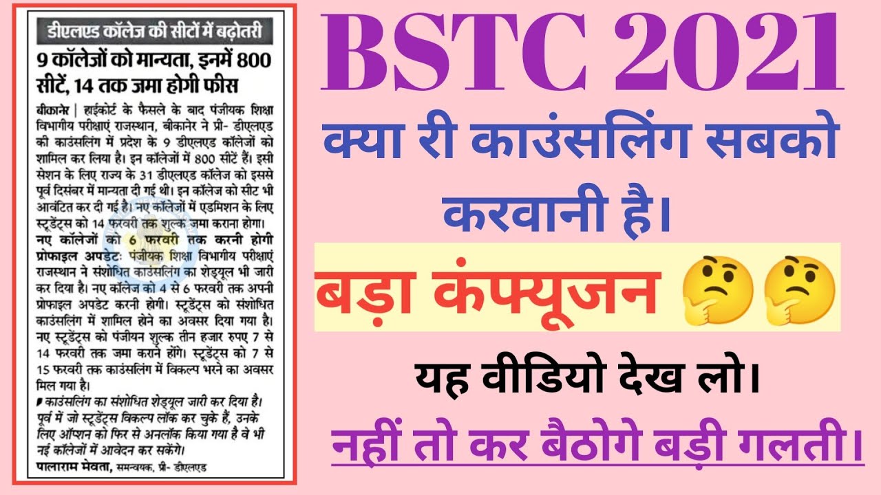 Bstc Second List Cut Off /Bstc Second List 2021/Bstc new update/Bstc Counceling 2021/Bstc 2021