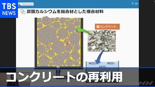 世界初の技術 コンクリートのリサイクル
