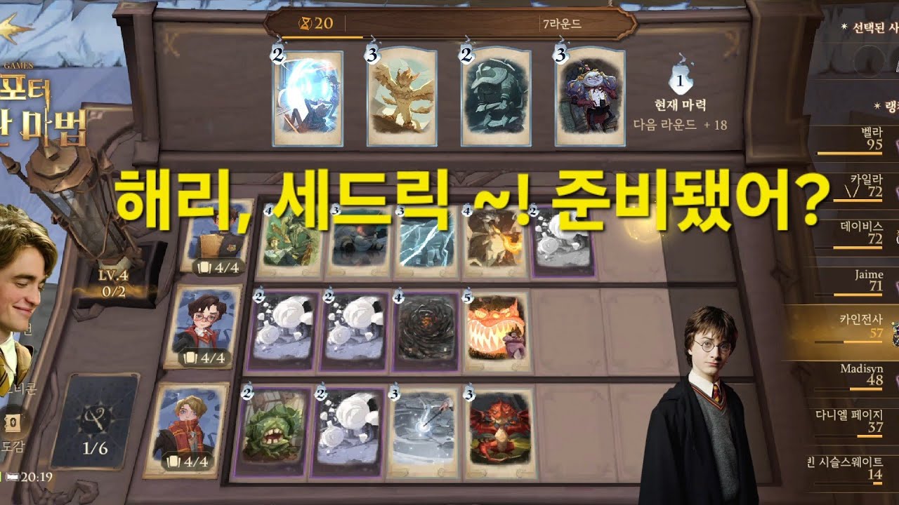 전자동 할 시간~! 세드릭,해리,카인전사 총집합!{해리포터 깨어난 마법}  Harry Potter and the Cursed Child 