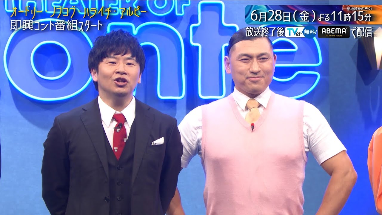 【TVer/ABEMAで本編配信中】コント番組「そのコントやってみます」本編未公開OPトーク【限定配信】