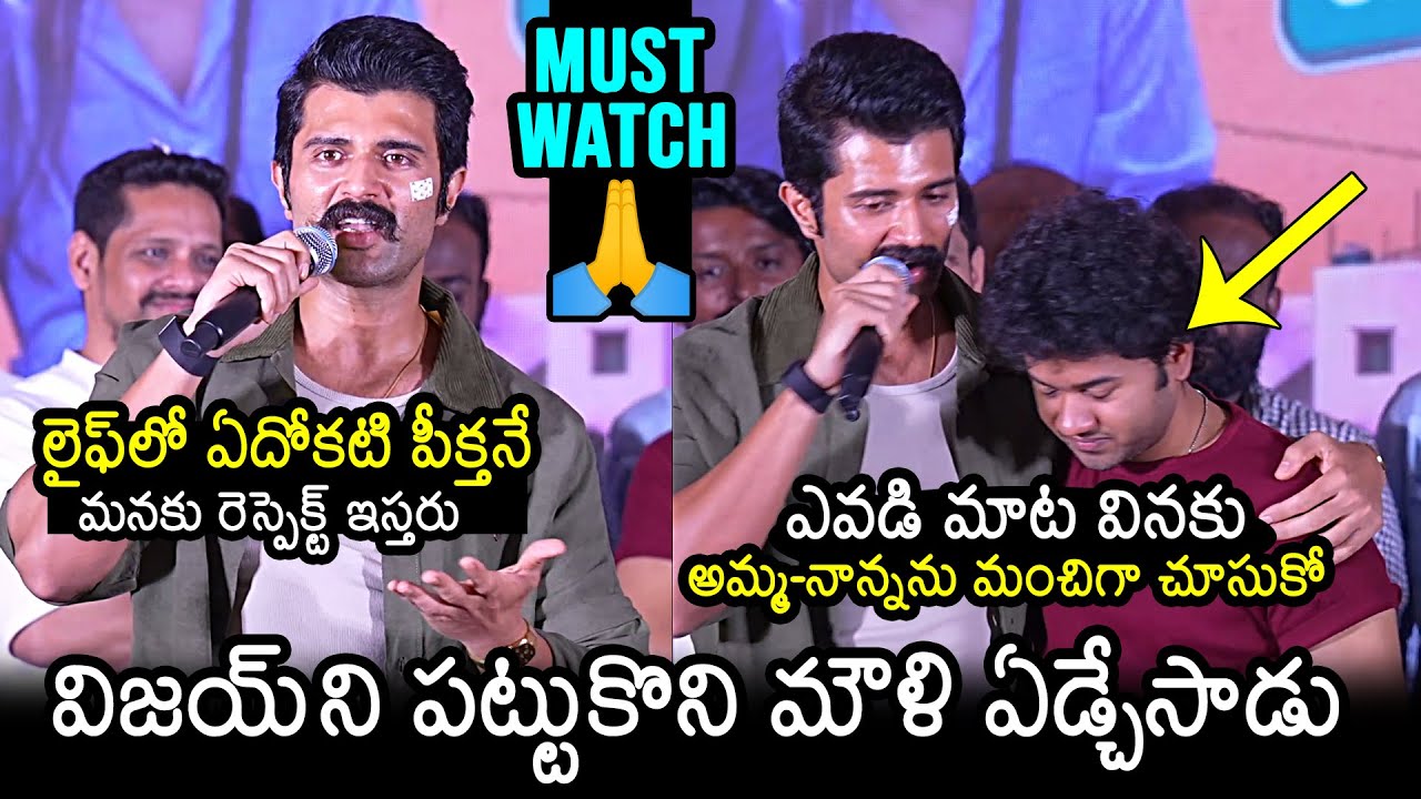 Vijay Deverakonda About Mouli At Little Hearts Movie Success Meet | News Buzz