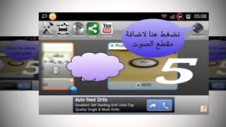 شرح برنامج صانع الافلام للجالكسي AndroMedia Video screenshot 3