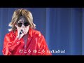 【LIVE(フルコーラス)】限界痛快カイカイカイ!/日谷ヒロノリ