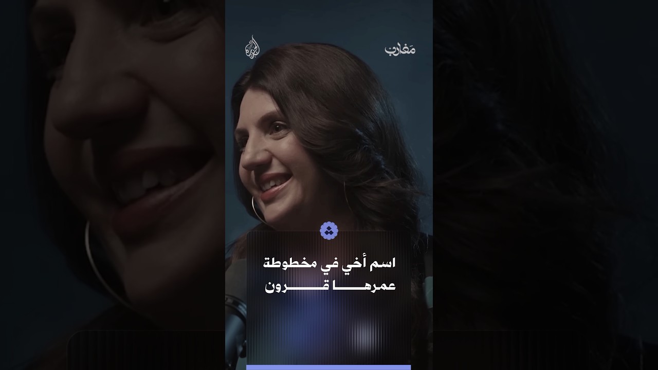 كيف أعادت مخطوطة لقاء أديبة بأخيها الراحل؟