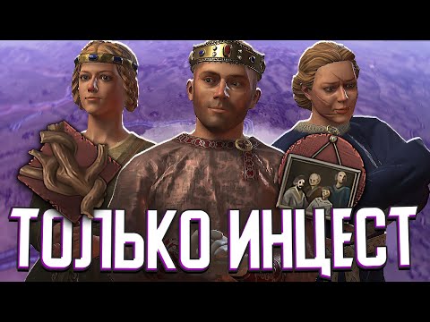 Видео: БОГЕМИЯ ЧЕРЕЗ ИНЦЕСТ в Crusader Kings 3 (#1)