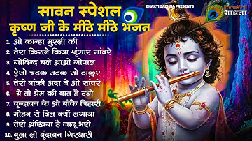 Radha Krishna Bhajan | 10 राधा कृष्ण भजन | Krishna  Bhajan 2025 | Krishna Ji Ke Bhajan  | Bhajan