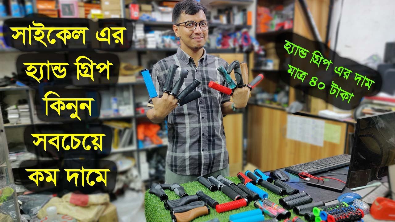 🚴🙌 Cycle Hand Grip price in Bangladesh Cycle Accessories Price in BD