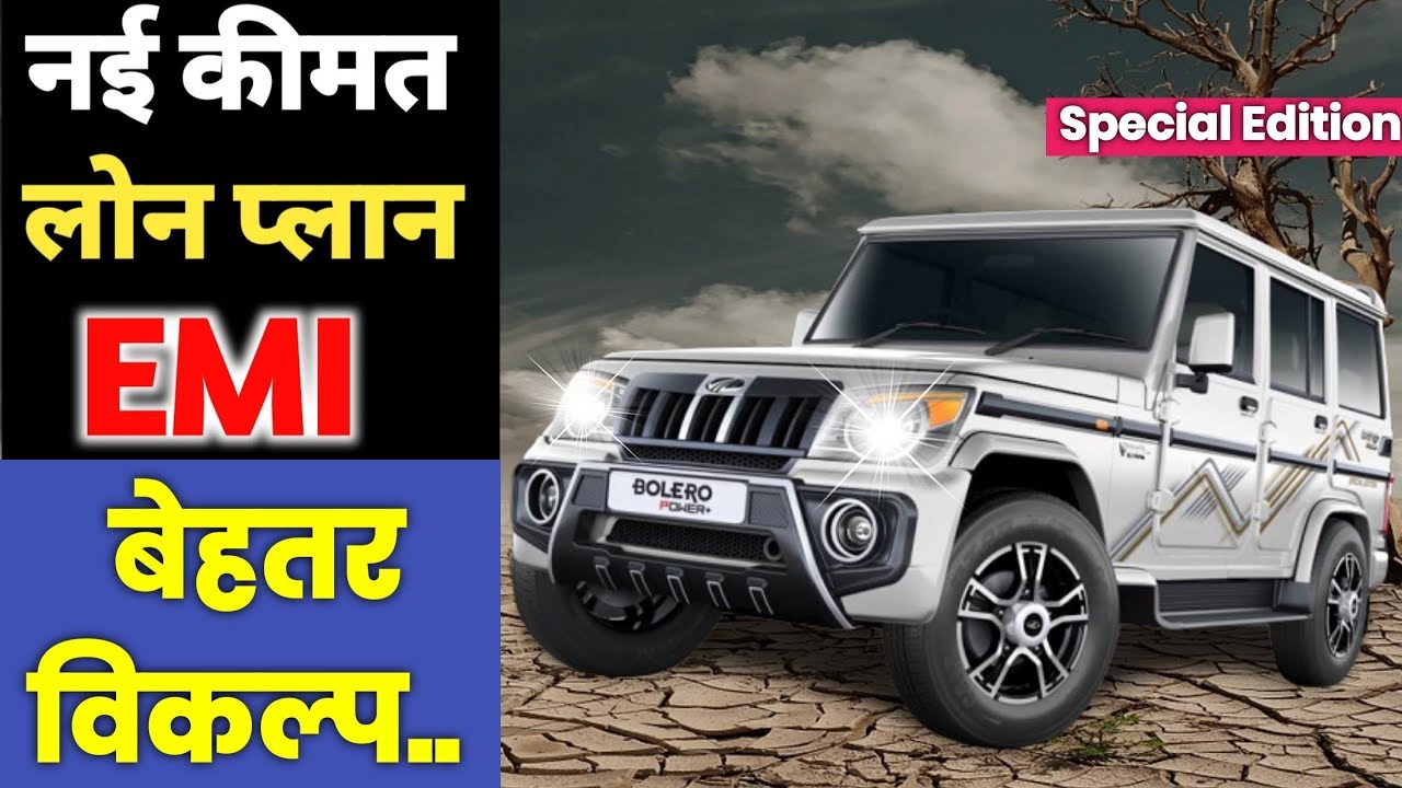 2019 2020 Mahindra Bolero Power Plus Slx Special Edition New