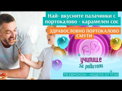 Най- вкусните палачинки с портокалово - карамелен сос и вкусно пролетно смути