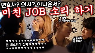 몰카(병   맛) - 정신나간 직업토크로 미녀분 밥 못먹게만들깈ㅋㅋㅋㅋㅋㅋㅋㅋ