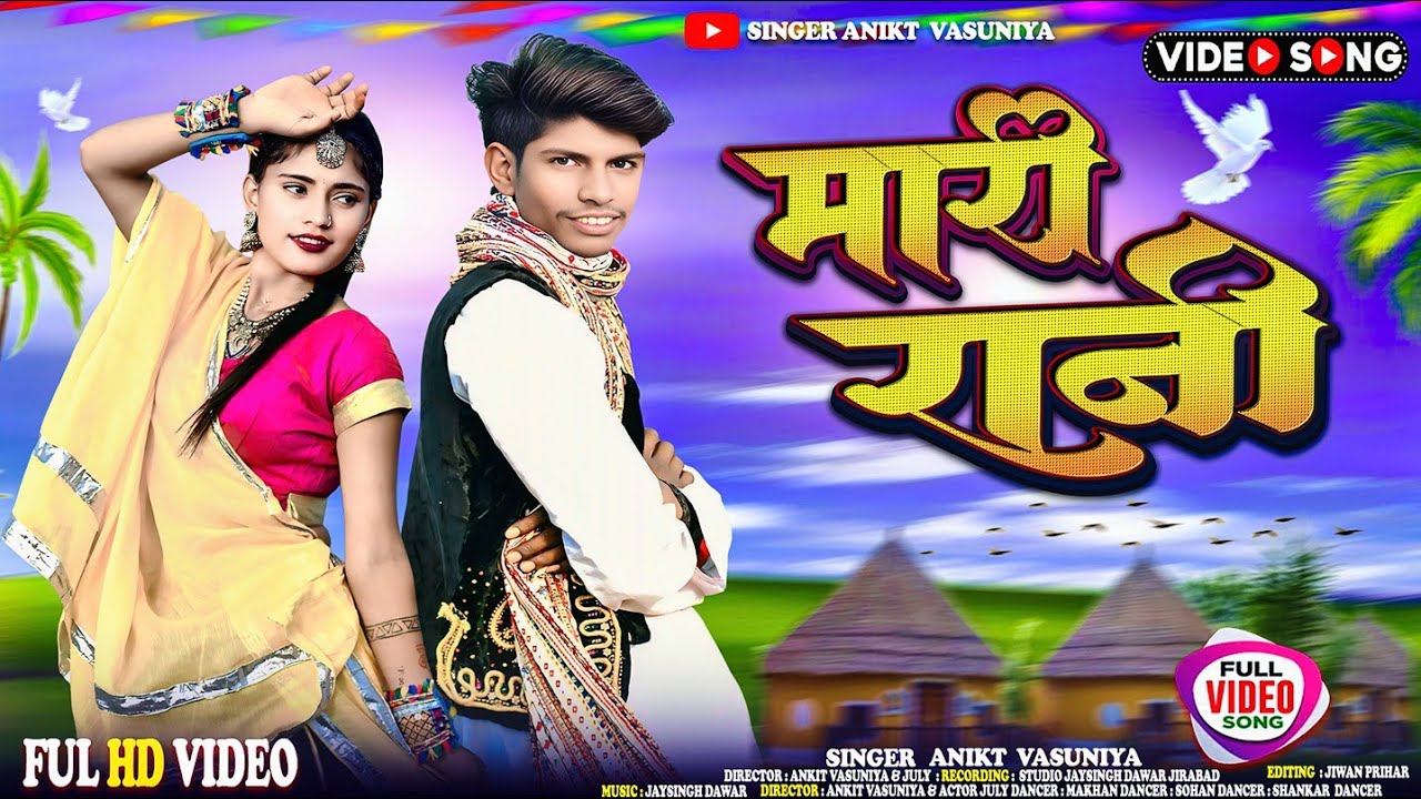 Mari Rani // Ft . Ankit & Jully // Ankit Vasuniya // #adivasisong2025 ...