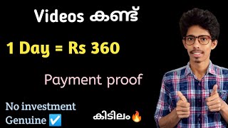 Videos കണ്ട് - 1 Day=Rs 350|Online money making malayalam 2022|Real genuine online jobs|Make money