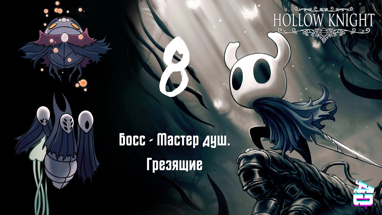 Святилище душ hollow knight карта