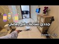 تنظيف ونشاط قبل رمضان ترتيب البيت وتجديد الطاقة