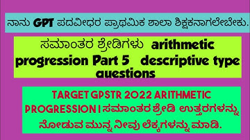 TARGET GPSTR 2022 ARITHMETIC PROGRESSION | ಸಮಾಂತರ ಶ್ರೇಡಿ part 5
