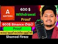 💰 600$ Withdrawal Proof Adsterra | 🧑🏼 ගන්න බෑ කියපු මල්ලි කෝ ?