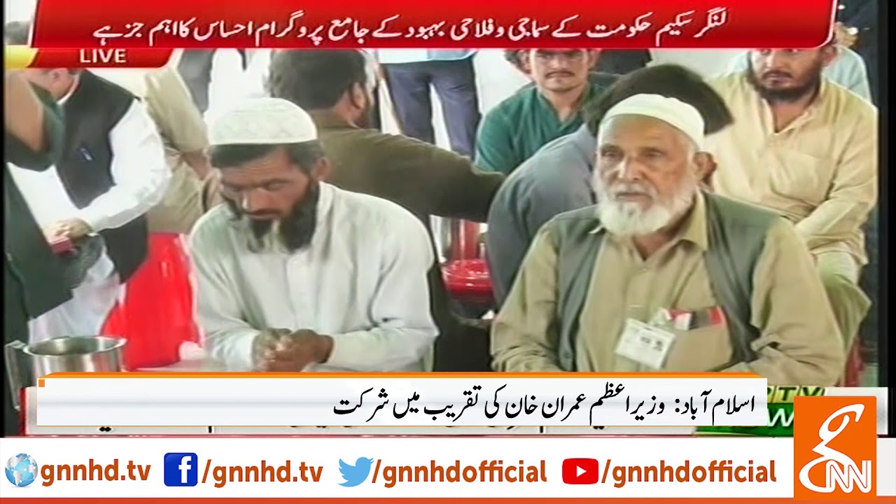 live streaming rmc sport PM Imran Khan's Complete speech at 'Ehsaas Langar Scheme' inauguration ceremony l 07 Oct 2019