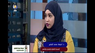 BNFM - مركز السمحة للعناية بالبشرة - شيماء محمد بشير - 21 12 2021