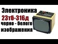 Электроника 23тб-316д содержание драгметаллов