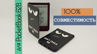 Обложка Для Pocketbook 628 Чехол, Смарт Чехол - Книжка Автосон Flexshell Не Трогай