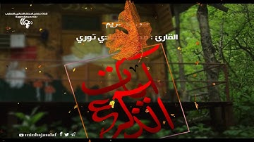 | ما تيسر من سورة مريم |  قُلْ مَن كَانَ فِي الضَّلَالَةِ فَلْيَمْدُدْ لَهُ الرَّحْمَٰنُ مَدًّا ۚ..