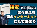 【格安お気楽インターネット】格安で工事不要で電波も強いぞ！　PIXELAホームルーターをレビュー