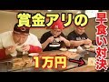 賞金かけての早食いでザ・ソース入れられ、誰かが死にそうになりました。