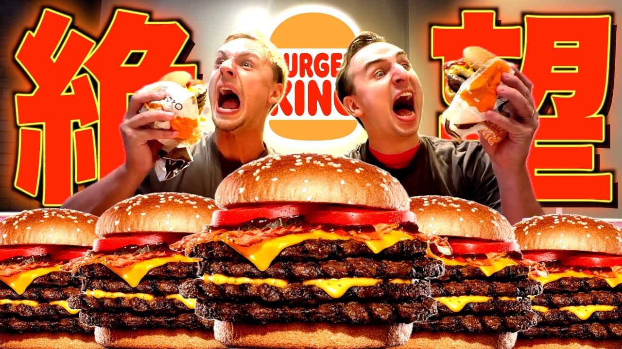 【爆食】サワヤン兄弟でバーガーキングの食べたい放題にチャレンジしたら衝撃の結末に、、