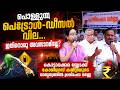 പെട്രോൾ, ഡീസൽ വിലവർദ്ധനവ്: കൊട്ടാരക്കരയിൽ | Aisha Potty! Fuel Price Protest Hits Kottarakkara! 🚨