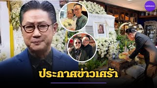 “เสี่ยตา ปัญญา” ประกาศข่าวเศร้า หลังสูญเสียคนสำคัญครั้งใหญ่