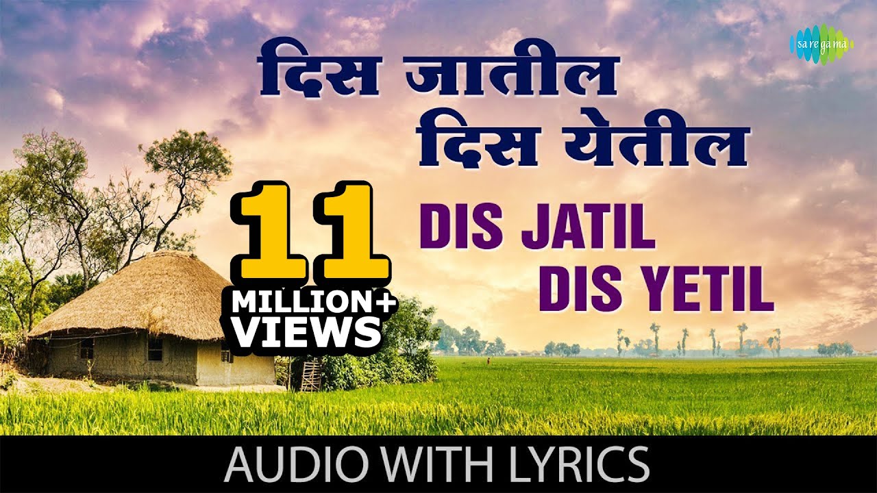 Dis Jatil Dis Yetil with lyrics  Asha Bhosle  Suresh Wadkar   Sudhir Phadke  Shapit   