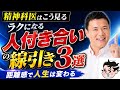 こうすれば人間関係ラクになる!　人付き合いの線引き3選