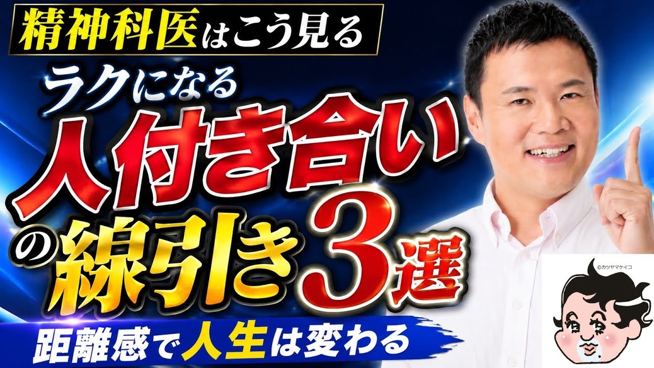こうすれば人間関係ラクになる!　人付き合いの線引き3選