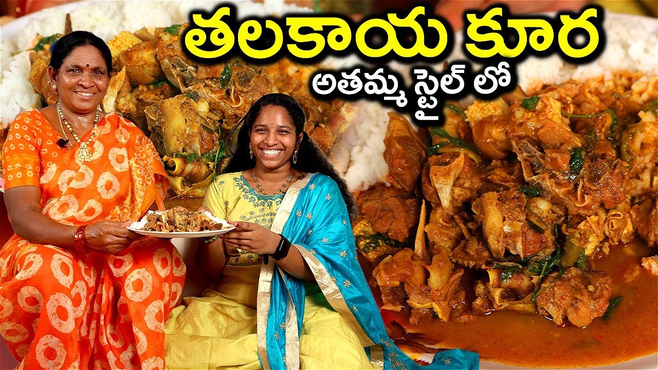 మేక తలకాయ  కూర ఇంత ఈసీ గా చేయవచ్చా ? l  Goat Head Curry in Pressure Cooker  l Thalakaya Kura