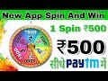 New Spin And Win App 1 Spin ₹500 सीधे PAYTM में