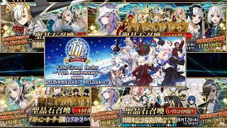 FGO 11th Anniversary Summons || GSSR, Destiny Summon & More! [FGO JP][Fate/Grand Order]