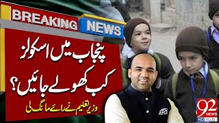 Punjab Schools Reopening | Education Minister Asks for Feedback | Breaking News | 92NewsHD