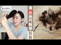 不是搞笑！真的超成功✨照「Youtube熱門教學」自剪長髮！大家一起來自己剪吧！